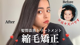 縮毛矯正の実態！天然パーマの私のヘア事情大公開！