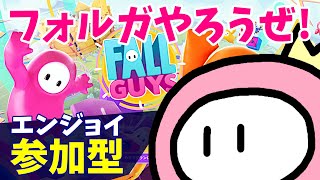 【参加型フォールガイズ/FALL GUYS】スナイプとカスタムとクリエイティブでフォルガやろう  720 #shorts