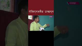 कञ्चनपुरको बेदकोट नगरपालिकामा बर्षातमा पनि रोकिएन अवैध उत्खन्न ||  @MountainTVOfficial ​