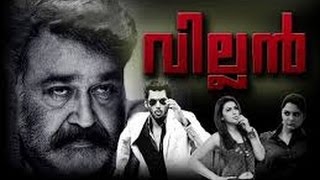 Villain (വില്ലൻ) Malayalam movie 2017 | Trailer | Mohanlal |B.Unnikrishnan