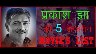 Prakash Jha Best 5 Bollywood Movie List. !! FilmyPandit !!