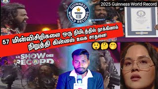 மின்விசிறிகளை நாக்கினால் நிறுத்தி கின்னஸ் சாதனை | Guinness world record | thagaval arangam