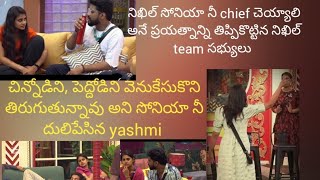 నిఖిల్ ను దూరం పెట్టిన housemates|| biggbosstelugu 8 reviews|| bb8telugu|| star maa||biggbosstelugu8