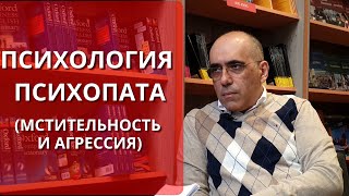 ПСИХОЛОГИЯ ПСИХОПАТА: Мыс Страха – наглядный пример мстительности и агрессии психопата