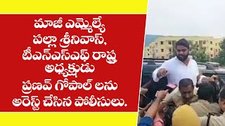 అర్ధరాత్రి అక్రమ అరెస్ట్ కాబడ్డ మాజీ మంత్రి, టీడీపీ సీనియర్ నేత అయ్యన్నపాత్రుడు, ఆయన కుమారుడు..