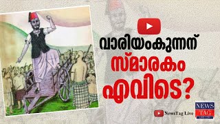 വാരിയൻ കുന്നനും കിട്ടിയിരുന്നു  ഒരു  തുണ്ടം  കടലാസ് #VariyanKunnathuKunjahammedHaji