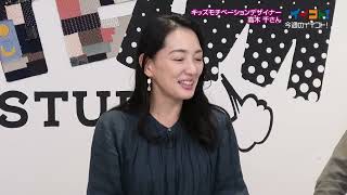 ゲスト【高木千さん】241108OAテレビ神奈川「イイコト！」