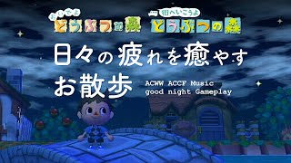 【深夜のお散歩】おい森 BGM 街森 BGM（午後10時／午後11時／午前0時／午前1時／午前2時／午前3時）【睡眠用・勉強用・作業用／1時間／ゲームプレイ】