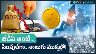 (GDP) గణాంకాలు ఏం చెప్తాయి? వాటిని ఎలా లెక్కిస్తారు,What is GDP in Telugu? Gross Domestic Product