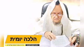 הלכה יומית (שני) -. הערות בקריאת התורה. ב. שעון מכוון - כבוד התפלה. ג. תיקון בתרגום.