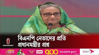 বিএনপির চোখে স্বৈরতন্ত্রের ঠুলি পরা বলেই তারা দেশে গণতন্ত্র দেখতে পায় না |  Independent TV