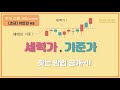 【초급-차트편#8】  차트를 정복 하자! 