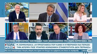 Στο «κόκκινο» η πολιτική κόντρα για τα Τέμπη | OPEN TV