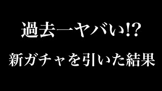 【白猫プロジェクト】【バトルバニーラッシュ】メシウマか!?それとも神引きか!?新キャラガチャを引いた結果