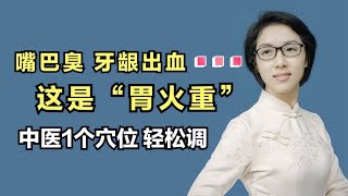 口臭难闻，怎么刷牙都没用？试试脚上1个穴位，让你口气清新