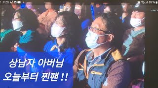 영탁 부산콘서트 사연읽기  ♡첫사연 엄마,아빠 생애 첫콘 그리고 두번째 사연 수학학원 원장 아내의 미션은 김녕? 영탁 오늘의명언 