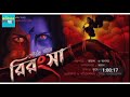 rirangsa রিরংসা sourav adhya sunday suspense special historical horror scariest audio story