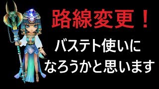 無課金最強への道512　バステト使って上取る勢になってみたい(*´ω｀*)【サマナーズウォーSummoners War 】