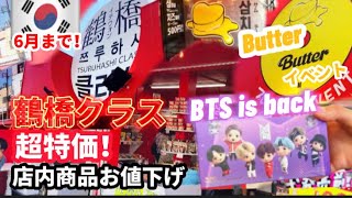 [Osaka / Tsuruhashi] Sold out! ️BTS butter comeback sale! ️Korean Food / Tsuruhashi Shopping