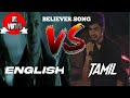 BELIEVER SONG ENGLISH VERSION VS TAMIL VERSION