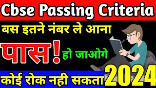 NEW PASSING Criteria Changed For Class 10th/12th 2024🔥|Cbse Passing rule 2023-24 #cbse