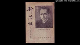 不劳而获的共产职业政客 米洛凡•吉拉斯（Milovan Đilas）3.2