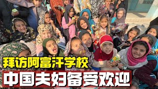 Chinese Couple Visits Afghan School and Is Unexpectedly Welcomed Warmly