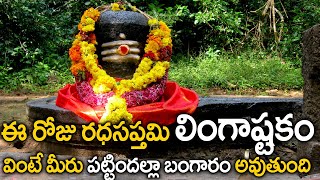 Lingashtakam - Brahma Murari Surarchitha Lingam-Lord Shiva Bhakti Songs-Radhasapthami Special Songs