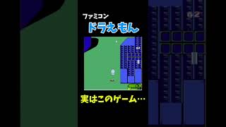 【積みゲー消化プロジェクト】 ファミコン ドラえもん #レトロゲーム #ファミコン #ゲーム実況 #ドラえもん