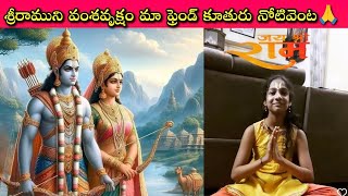 SriRam Vamsha Vruksham by Sahasra| శ్రీరాముని వంశవృక్షం‌| English Medium చదువులైనా, వీటిని వీడొద్దు🙏