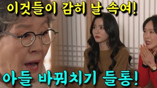 [세번째 결혼] 드디어 아들 바꿔치기 사기극이 들통났다! 이년들이 감히 날 속여!