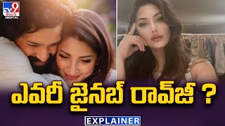 Explainer: ఎవరీ జైనబ్ రావ్‌జీ ? | Who is Zainab Ravdjee | Akhil Akkineni - TV9