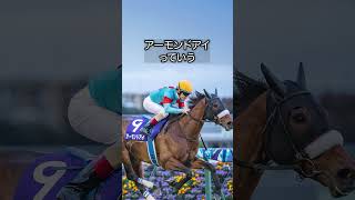 【安田記念2024】安田記念の軸馬でお困りの方必見！ #競馬#安田記念#安田記念2024 #shorts