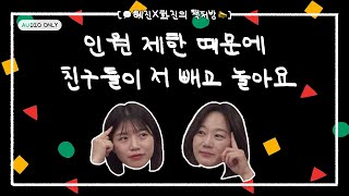 '왜 나 빼고 놀아?' 말하기 애매한 서운함 대처법 2가지 [혜진X화진의 책처방 라디오 EP1]