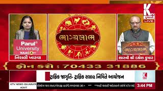 ભાગ્યલાભ  તમારી કુંડલી થી જાણો ભવિષ્ય;@ktvnewsgujarati3932