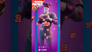 今日の2/9 #フォートナイト#fortnite#shorts#tiktok#filmora#ライブ#ぽんこつ#ぼっち#チャプター5#シーズン1#バトルパス#エンジョイ#アイテムショップ