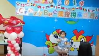 陳莘亞在yoyo幼稚園baby班上檯表演-2014年5月24日2歲1個月