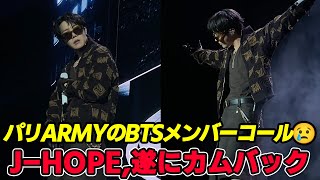 J-HOPE除隊後初のステージが圧巻！ARMYのBTSメンバーコールが会場に響き渡る！