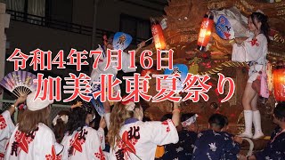 令和4年7月16日平野区 旭神社夏祭り 加美北東だんじり曳行