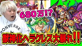 【モンスト】破壊力エグっｗ これぞ豪腕一閃!! ダイナに獣神化ヘラクレスを使ってみた☆【こっタソ】