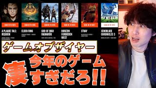 ゲームオブザイヤーのノミネートが発表！どのゲームがGOTYになるかな！？