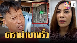 สาวโวยจอดรถโดนวางน็อตยางรั่ว พ่อค้าก๋วยเตี๋ยวโต้ไม่ได้ทำ | ข่าวเที่ยงอมรินทร์ | 27 มี.ค.66