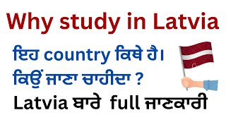 First step in latvia | Admission process in latvia | study in latvia | why study in latvia | europe