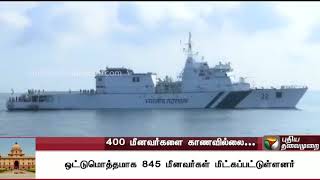 ஒகி புயலில் சிக்கிய 400 தமிழக மீனவர்களை காணவில்லை: பாதுகாப்பு அமைச்சகம் | TNFishermen | OckhiCyclone