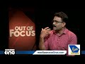 വിനു വി ജോണിനെതിരെയുളള സംയുക്ത സമരമോ out of focus vinu v john elamaram kareem