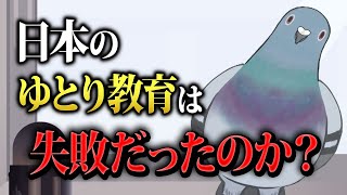 【AI ひろゆき】“ゆとり教育”は本当に失敗だったのか【切り抜き】