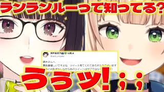 【うぅ! ; ;】初コラボでろこちゃんにジェネギャを感じて泣くせとみやさん【鏑木ろこ/瀬戸美也子/にじさんじ/新人ライバー】