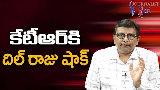 Dil Raju Counter To KTR కేటీఆర్ కి దిల్ రాజు షాక్