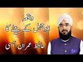 Hafiz Imran Aasi 2017 New Bayan 2017  by Abu jahal Ka Beta