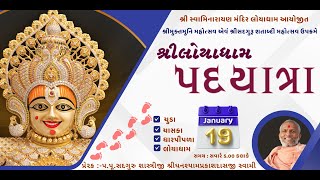 Shree Loyadham Padyatra I શ્રી લોયાધામ પદયાત્રા I #highlights